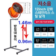 주방 바베큐 환풍기 배기팬 중소형 업소용 환기 덕트팬, 12 스테인리스 스틸 블레이드 1400 RPM 단일 봉, 기본 색상