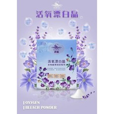 汎奇 環保健康漂白晶 活氧漂白晶(800g) - 衣物清潔、去漬、除臭，環保配方, 1個
