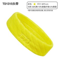 TAAN TD1315 運動髮帶 止汗帶 吸汗髮帶 籃球髮帶, 1個, T1315黃色