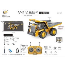 스페이스웨이 굴삭기 포크레인 원격 제어 합금 장난감 엔지니어링 덤프 트럭 차량, 4. 1047 합금 덤프 트럭 (9채널)