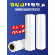 PE纏繞膜 50cm工業打包膜 耐拉伸耐穿刺高自粘, 1個, 8斤/捲 50cm寬*470米長整箱4捲