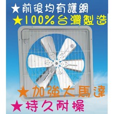 統賀牌鋁葉排風扇 - 台灣製排風機/抽風扇 適用於小吃攤、營業場所, 110V-無調速+遙控開關(信號可穿牆),16吋, 1個