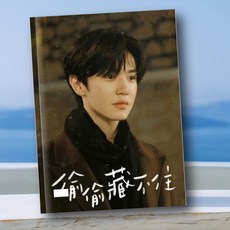 偷偷藏不住 劇照寫真 周邊 明信片 畫冊 趙露思 陳哲遠 生日禮物, 1個, 段嘉許 劇照寫真,單本
