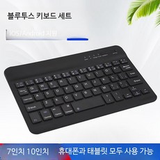 태블릿 블루투스 키보드 세트 휴대용 무선키보드 마우스 감각적인 디자인 실용적이고 휴대하기 좋은 크기, 키패드, 10인치 독일어 블루투스 키보드, 단일 모델