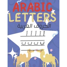 (영문도서) Arabic Letters الحروف العرب... Paperback, Independently Published, English, 9798417002311