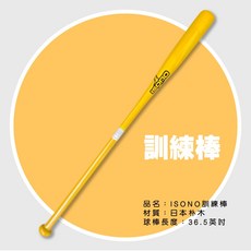 ISONO 訓練棒 朴木 36.5吋, 1個, 黃色