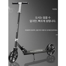 성인용 접이식 2륜 스쿠터 도시 통근용 휴대성 강화 실용적 디자인, 1개, 120 블랙 특가형 아동용