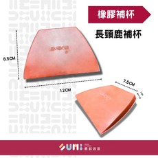 SUMI STUDIO 順銘油漆 橡膠補杯 長頸鹿造型補刀, 塑膠補刀, 1個