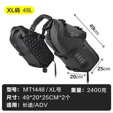 Rhinowalk犀牛 摩託車邊包 防水摩託車包 摩旅包MT1428越野 邊包 側包 馬鞍包 旅行包, XL