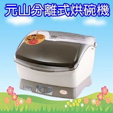 元山烘碗機 YS-9911DD，高溫殺菌烘乾，節省空間, YS-9911DD