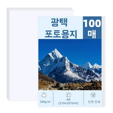 고광택 사진 인화지 포토 인화지 포토 프린팅 용지, 100개, A4