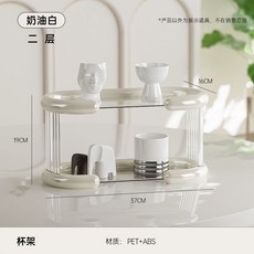 雙層杯架收納架，家用客廳茶杯架，辦公桌置物架, 1個, 奶油白2層【加高間距】