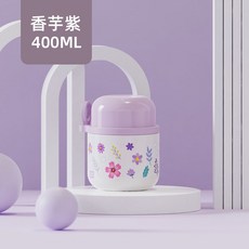 臺灣*出貨 保溫燜燒杯女316不鏽鋼外出迷你悶燒杯壺上班保溫飯盒學生燜粥罐, 400ml香芋紫316-送不鏽鋼勺子, 1個