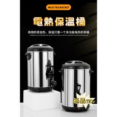 商用不鏽鋼電熱奶茶桶 大容量雙層保溫開水桶 自動加熱茶桶 多規格可選, 304發熱盤,8l黑色, 1個