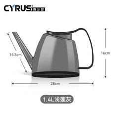 CYRUS 1.4L 長嘴澆花水壺, 淺蓮灰1.4L, 1個