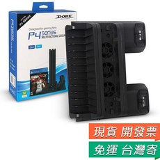 PS4 PRO/SLIM 散熱風扇 雙座充 遊戲碟架 多功能充電底座, 1個, PS4 PRO/Slim 三合一立架組