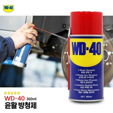 WD40 윤활 방청제 녹 제거 스프레이 방청 윤활제 자전거 자동차 차 구리스, WD40 윤활 방청제 녹 제거 스프레이 방청 윤활제 자