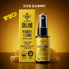 [뉴질랜드산 프리미엄] 마나비 프로폴리스 스프레이 맛있다, 1개, 30ml