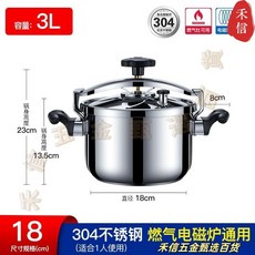 禾信 304不銹鋼 壓力鍋 5L 燃氣電磁爐通用, 1個, 18cm3昇（1人）,304加厚不銹鋼防爆