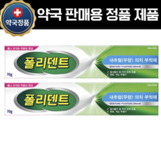 폴리덴트 의치 부착재(무향) x3개, 70g, 2개