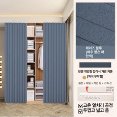 간이 탈의실 의류 커튼형, 자성 트랭퀼블루