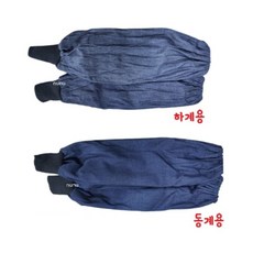 청토시 / 하계 동계 작업용토시 목공 미술 다용도, 하계용