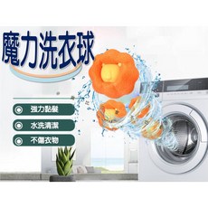 魔力洗衣球 過濾毛球/寵物除毛, 隨機出貨, 1個