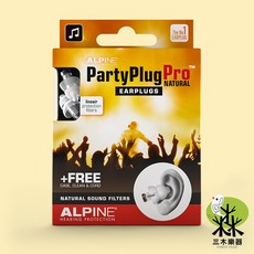 【荷蘭製】ALPINE PARTYPLUG PRO 音樂派對耳塞 濾音耳塞 降噪耳塞 夜店 音樂節 電音 演唱會, 1個, 舊款