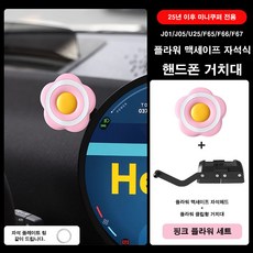 미니쿠퍼 25년이후 원형 모니터 플라워 맥세이프 자석식 핸드폰 거치대, 핑크세트, 1세트