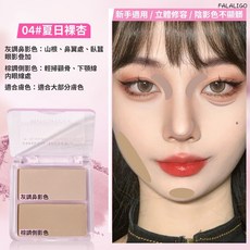 茗希芝 魅影高光修容盤 雙色高光提亮陰影修容盤 臉部提亮臥蠶鼻影修容腮紅一體盤, 1個, 茗希芝-魅影高光修容盤#04