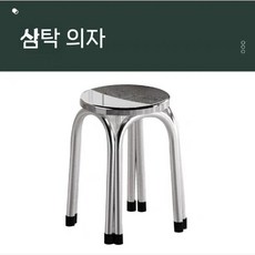 스테인리스원형테이블 라운드 카페 업소 둥근 식탁 음식점 디저트 접이식 포차, d. 스텐 스툴(10개입)