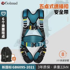 Golmud 五點式安全帶 GB6095-2021 認證 承重 22KN, 1個, 單獨安全帶(無繩鉤）【買兩個選宅配】