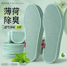 步雲 薄荷艾草除臭鞋墊 透氣吸汗舒適