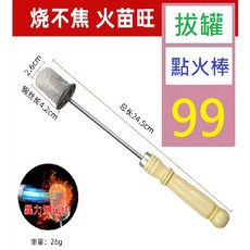 【三峽貓爸的店】拔罐 點火棒火罐不換棉火把 酒精棒加長燒不黑拔罐用的點火棒 點火棒 不含棉心, 1個