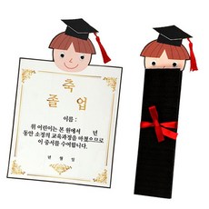라이즈올3 접이 졸업증서 남자 초등미술재료 초등만들기재료