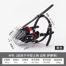 新款加密狗嘴套防誤食寵物口罩 中大型犬專用鐵嘴套, 1個, M號中型犬3050斤, M號中型犬