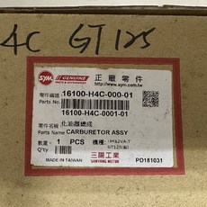 SYM GT125 化油器總成 16100-H4C-000-01, 1個