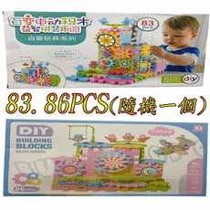 電動齒輪積木 兒童益智拼搭玩具, 1個, 83.86PCS(隨機一個)