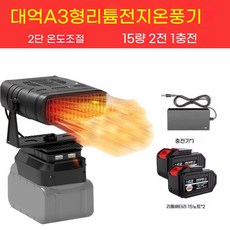 차량용 무선 충전식 온풍기 USB 소형 히터 난방기, 기본 모델명/품번, 2세대 업그레이드 15셀2배터리