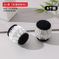 洗衣機黏毛神器 貓毛吸附除毛器 家用防纏繞清潔球 去汙漬魔力球, 1個, 【防纏繞除毛雙效閤一】6個裝
