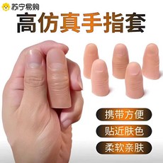 마술도구 인공 손가락 중지 검지 모형 약지 엄지손가락, 1개, 2. 엄지/소형/하드