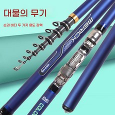 다용도 원투 낚시대 바다 민물 원투대, 푸른