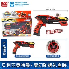 台灣熱賣 【1168人好評】正版靈動新款魔幻玩具正版奧特曼手旋轉戰斗陀, 1個, 奧特陀螺槍-貝利亞款