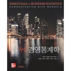 핵심 경영통계학, 한티미디어, Sanjiv Jaggia