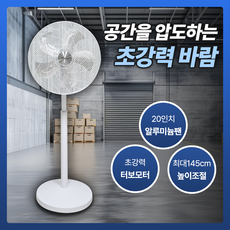 [초강풍] 업소용 대형 선풍기 20인치 공업용 산업용 스탠드 선풍기, NEW 스노우 화이트