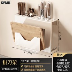 DFMEI 爾沫 廚房多功能壁掛式刀架, 1個, 奶白-鍋蓋菜板刀架【送瀝水盒】:如圖