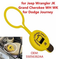 55056382 AA 자동차 라디에이터 냉각수 저장소 확장 탱크 캡 뚜껑 Jeep 호환 Wrangler JK Grand Cherokee W