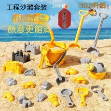 兒童沙灘玩具 26件套 工程車 挖沙工具組, 1套, 950g, 黃金沙灘【基礎款26件套】+收納袋