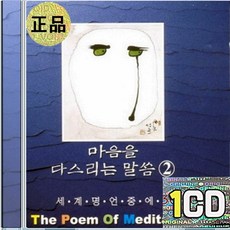 1CD 엄주환 마음을 다스리는 말씀 세계명언