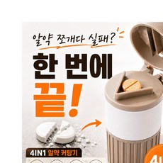 알약커팅기 4중기능 분쇄겸용 휴대용 약절단 보관통 도도라이프, 2개
